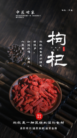 枸杞养生食材活动海报素材