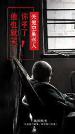 关爱老人社会公益活动海报素材