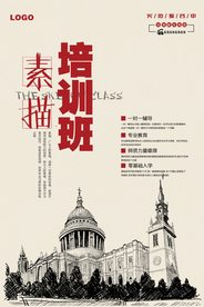 素描创培训海报