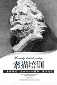 素描培训海报