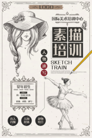 复古素描培训美术画室招生海报
