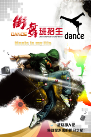 街舞班招生海报