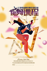 街舞招生海报