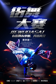 蓝色大气街舞比赛动感创意海报