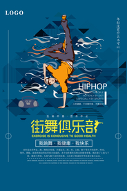 街舞俱乐部hiphop海报