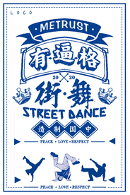 简约街舞创意海报