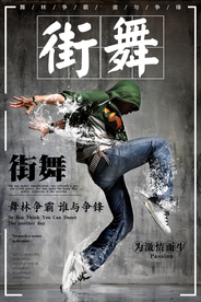 简约风格街舞俱乐部海报