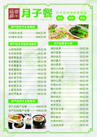 菜单 菜谱 月子餐