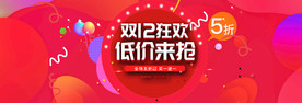 双十二海报 年终盛典
