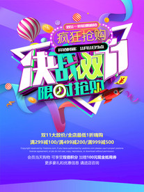 双十一海报