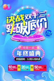双十二海报 年终盛典