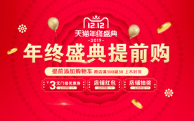 双十二海报 年终盛典