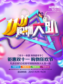 双十一海报