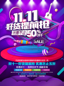双十一海报
