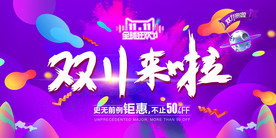 双十一海报