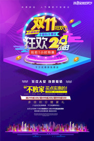 双十二海报 年终盛典