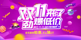 双十一海报