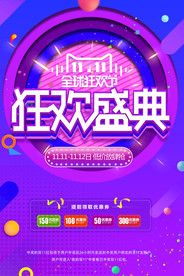 双十二海报 年终盛典