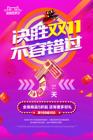双十一海报