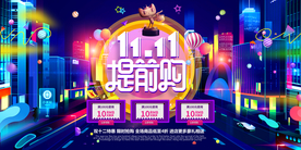 双十一