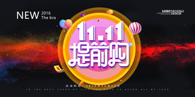 双十一