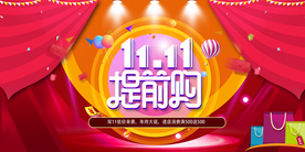 双十一