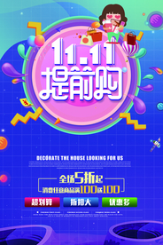 双十一