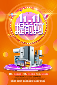 双十一