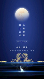 中秋 国庆