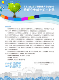 给新生一封信 学校展板心理健康