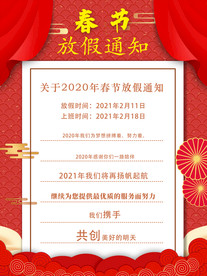 放假通知