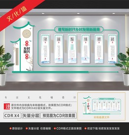 乡村振兴战略文化墙