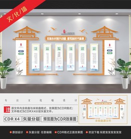 乡村振兴文化墙