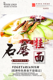 传统美食石磨挂面展板