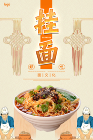 挂面餐饮美食系列海报