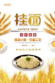 挂面美食系列海报