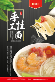 中国风挂面美食海报
