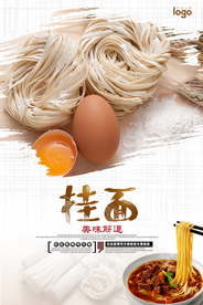 美味挂面海报