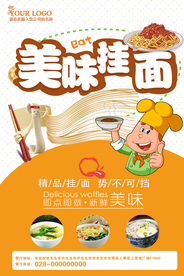 时尚挂面海报