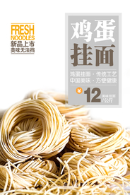 挂面超市促销海报