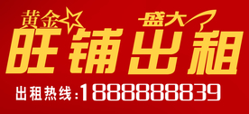 出租