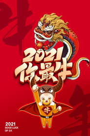 2021年牛年新年背景