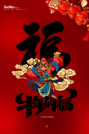 2021年牛年新年背景