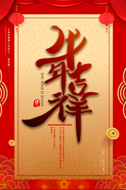 2021年牛年新年背景