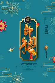 2021年牛年新年背景
