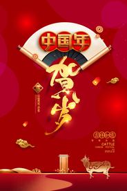 2021年牛年新年背景