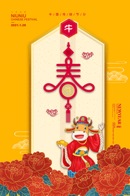 2021年牛年新年背景