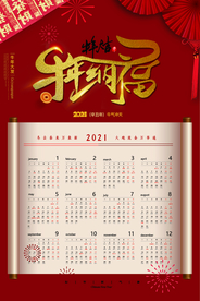 2021年牛年新年背景