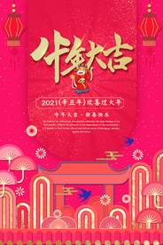 2021年牛年新年背景