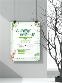 七夕相惠  好梦一夏